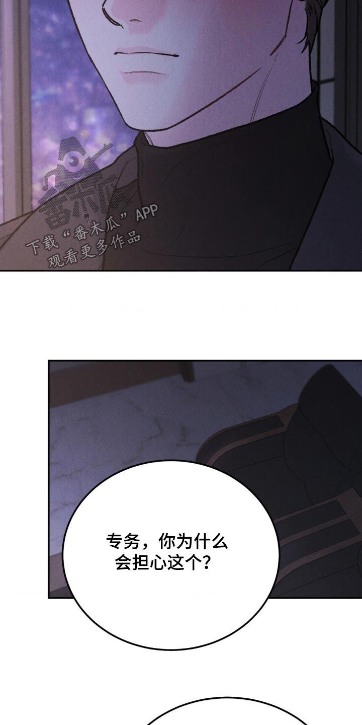 《沉迷其中》第132章：【第三季】不要使唤我 第14页