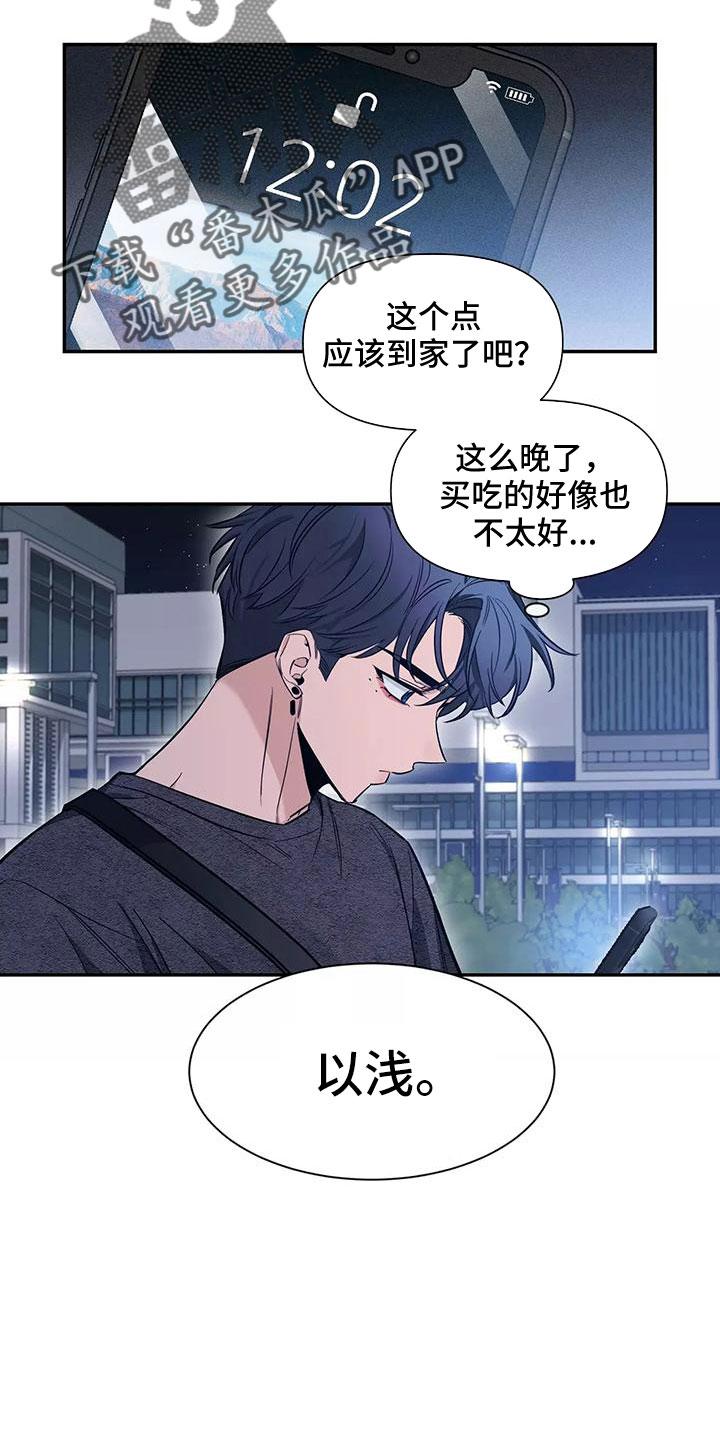 《初见心动》第132章：【第二季】一起回家 第10页
