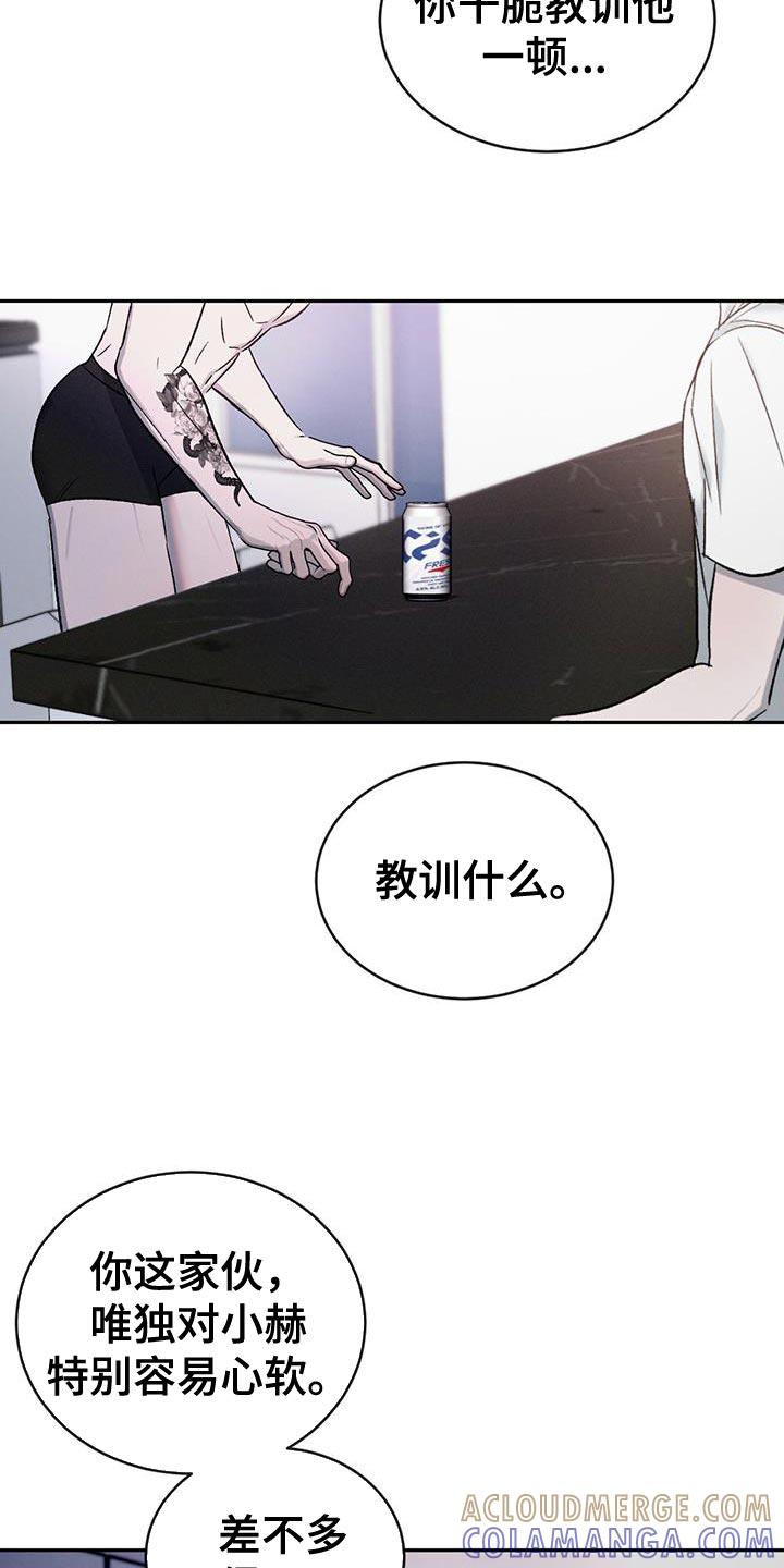 《危险建议》第132章：【第三季】不懂我的心 第29页