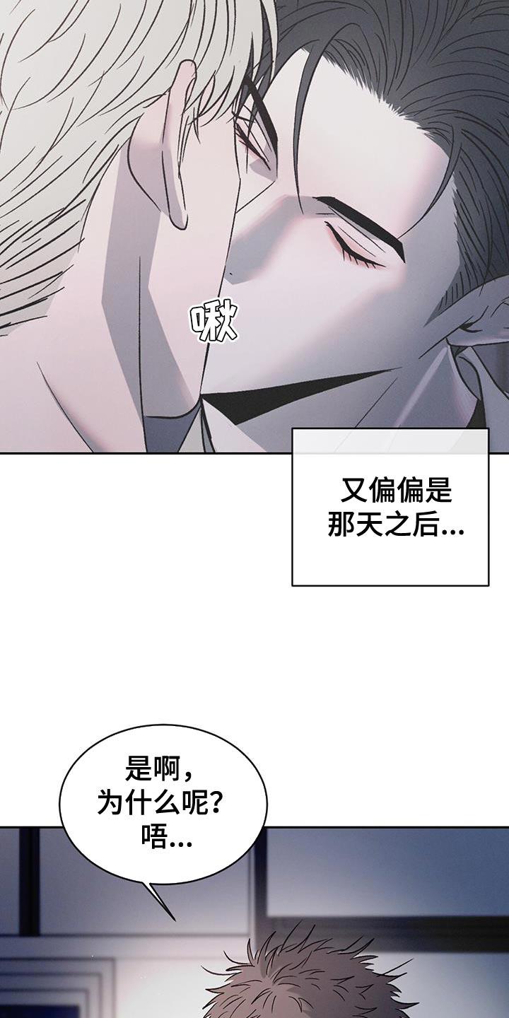 《危险建议》第132章：【第三季】不懂我的心 第24页