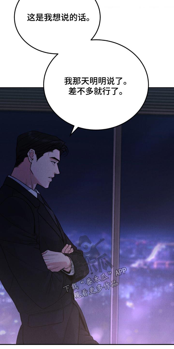 《沉迷其中》第132章：【第三季】不要使唤我 第6页