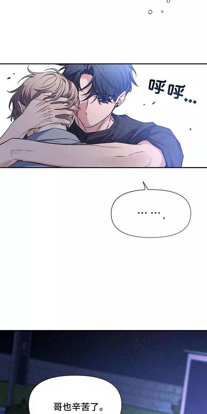 《初见心动》第132章：【第二季】一起回家 第20页