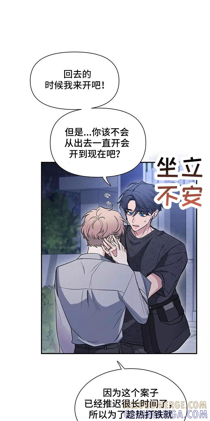 《初见心动》第132章：【第二季】一起回家 第15页