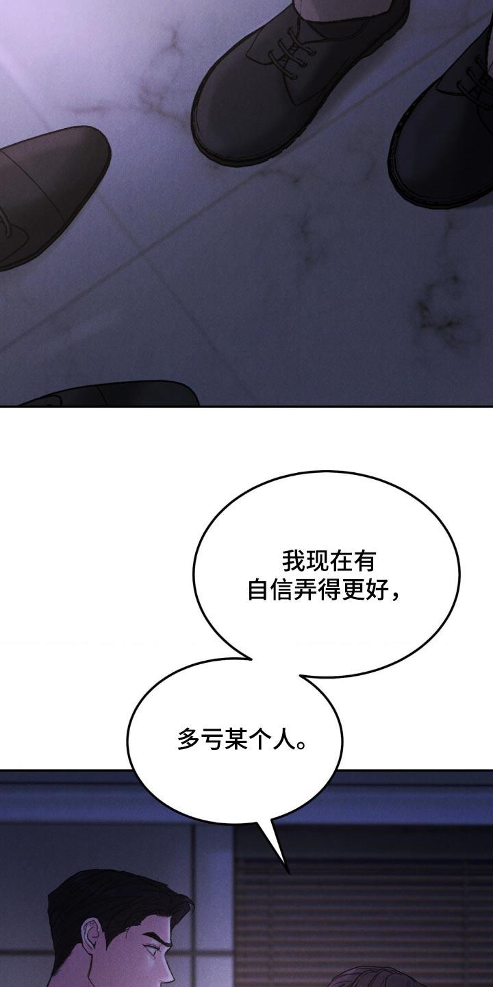 《沉迷其中》第132章：【第三季】不要使唤我 第18页