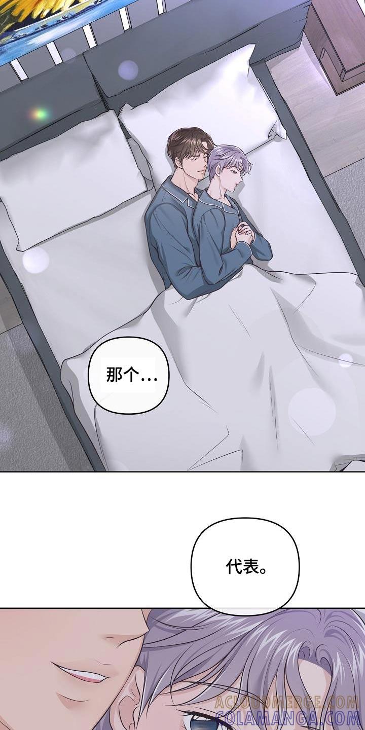 《阿尔法管家》第132章：【番外】喜欢孩子吗？ 第13页
