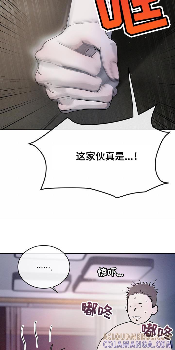 《危险建议》第132章：【第三季】不懂我的心 第15页