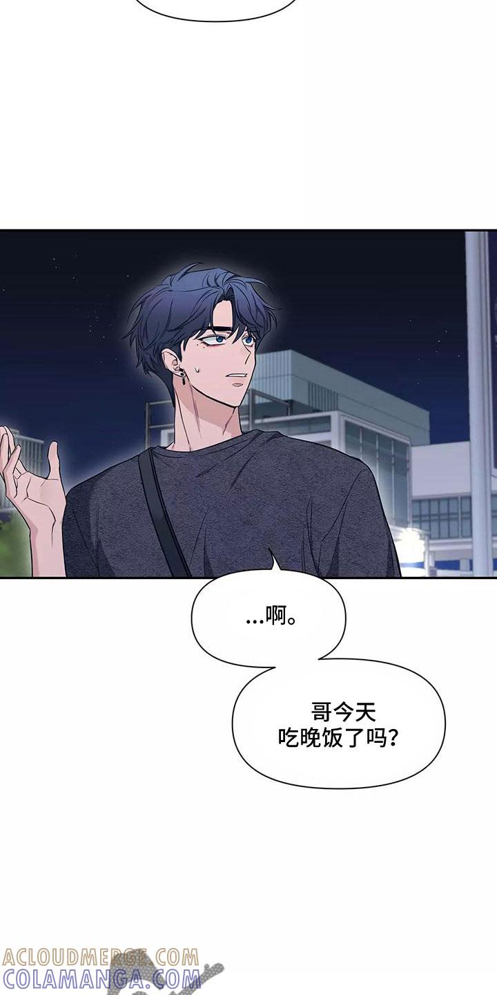 《初见心动》第132章：【第二季】一起回家 第9页