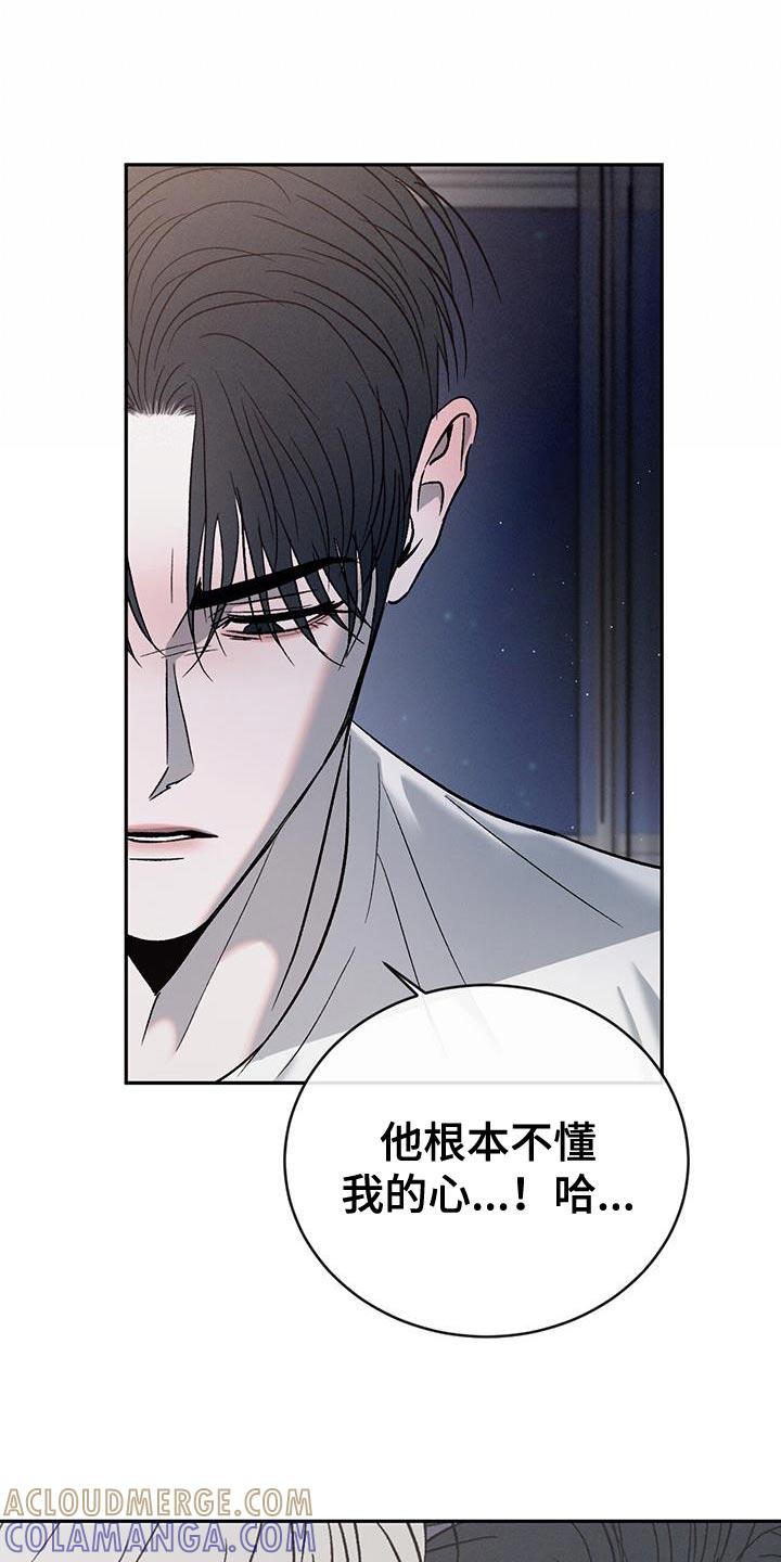 《危险建议》第132章：【第三季】不懂我的心 第23页
