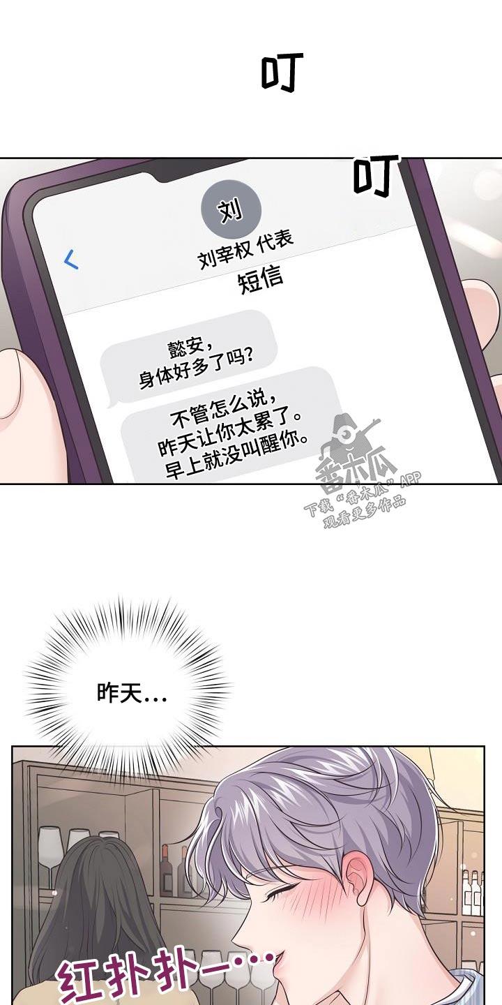 《阿尔法管家》第132章：【番外】喜欢孩子吗？ 第2页