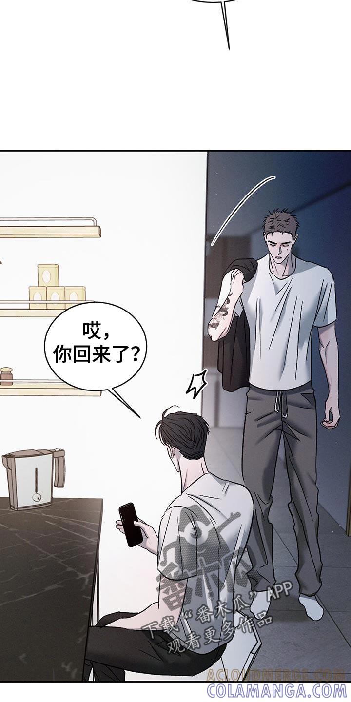 《危险建议》第132章：【第三季】不懂我的心 第5页