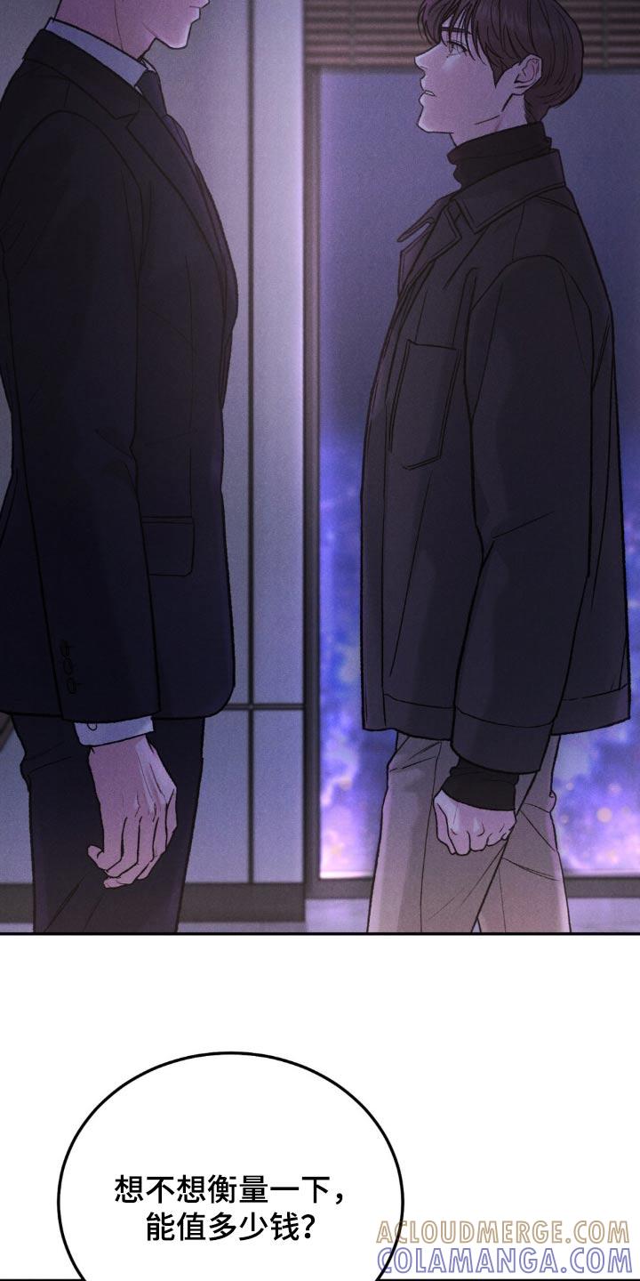 《沉迷其中》第132章：【第三季】不要使唤我 第19页