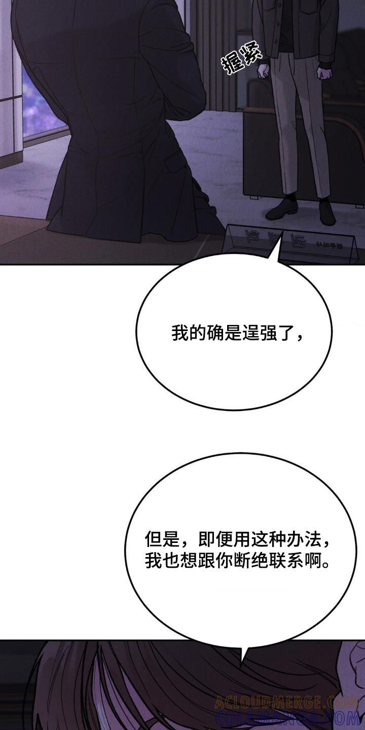 《沉迷其中》第132章：【第三季】不要使唤我 第9页