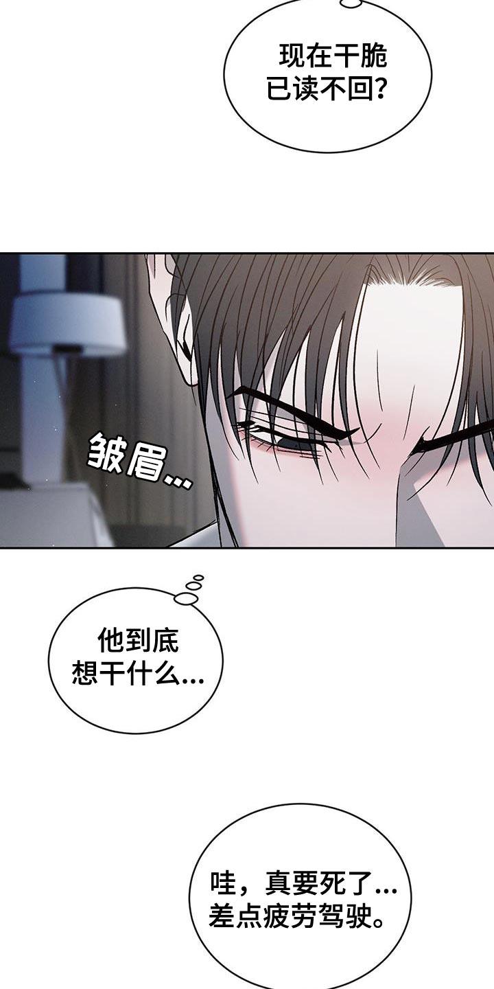 《危险建议》第132章：【第三季】不懂我的心 第4页