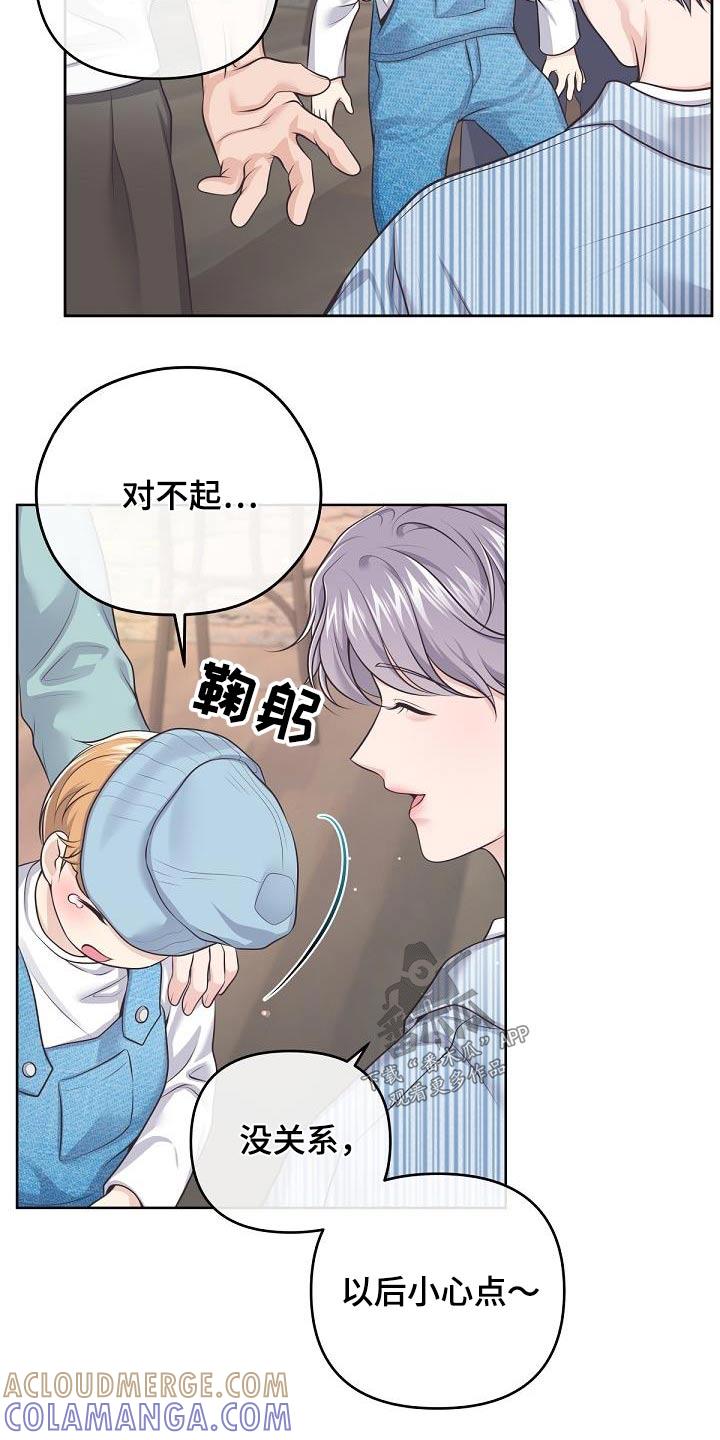 《阿尔法管家》第132章：【番外】喜欢孩子吗？ 第9页
