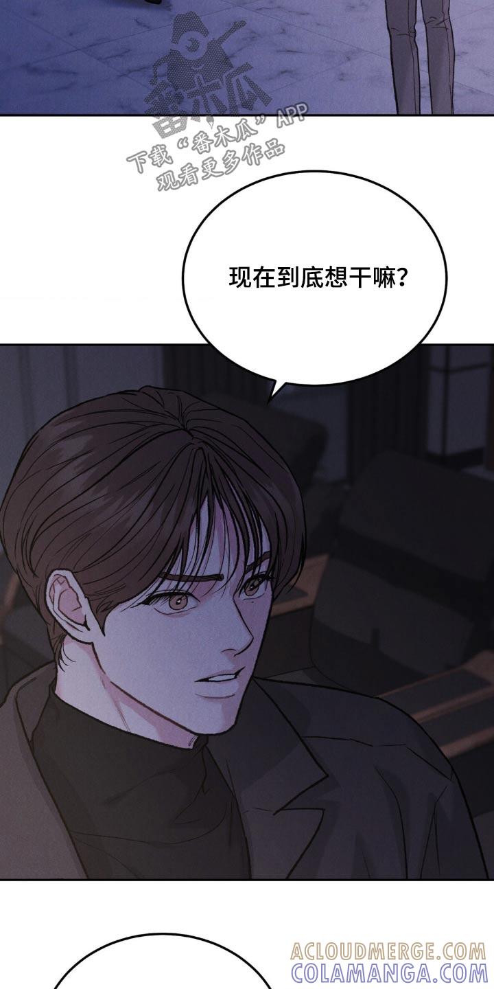 《沉迷其中》第132章：【第三季】不要使唤我 第5页