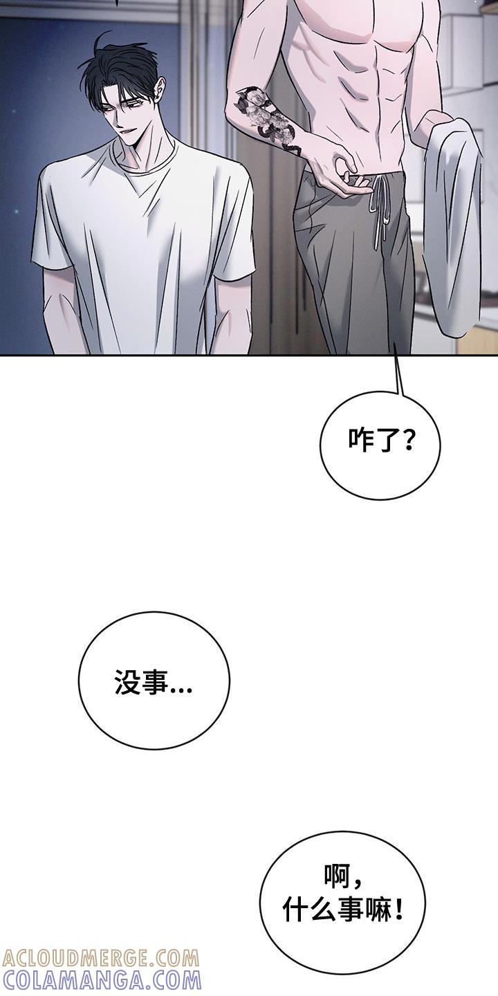 《危险建议》第132章：【第三季】不懂我的心 第11页