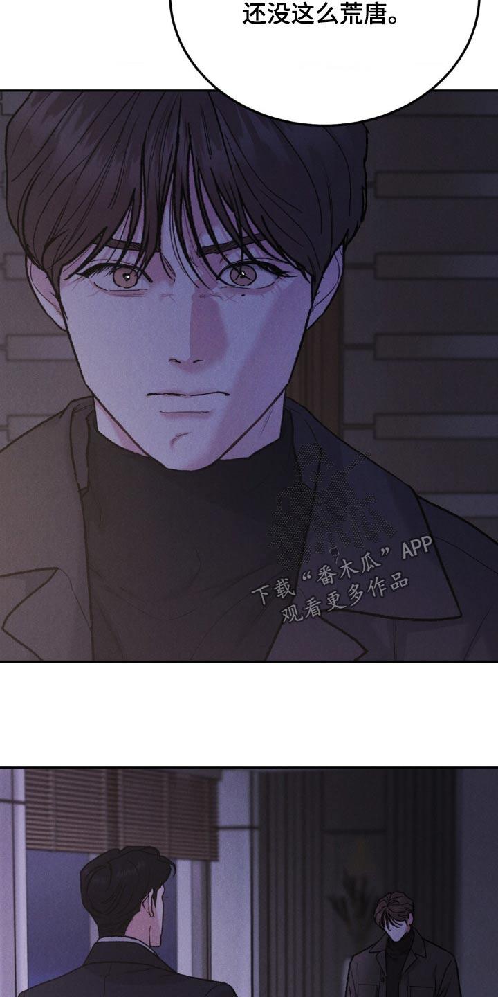 《沉迷其中》第132章：【第三季】不要使唤我 第8页
