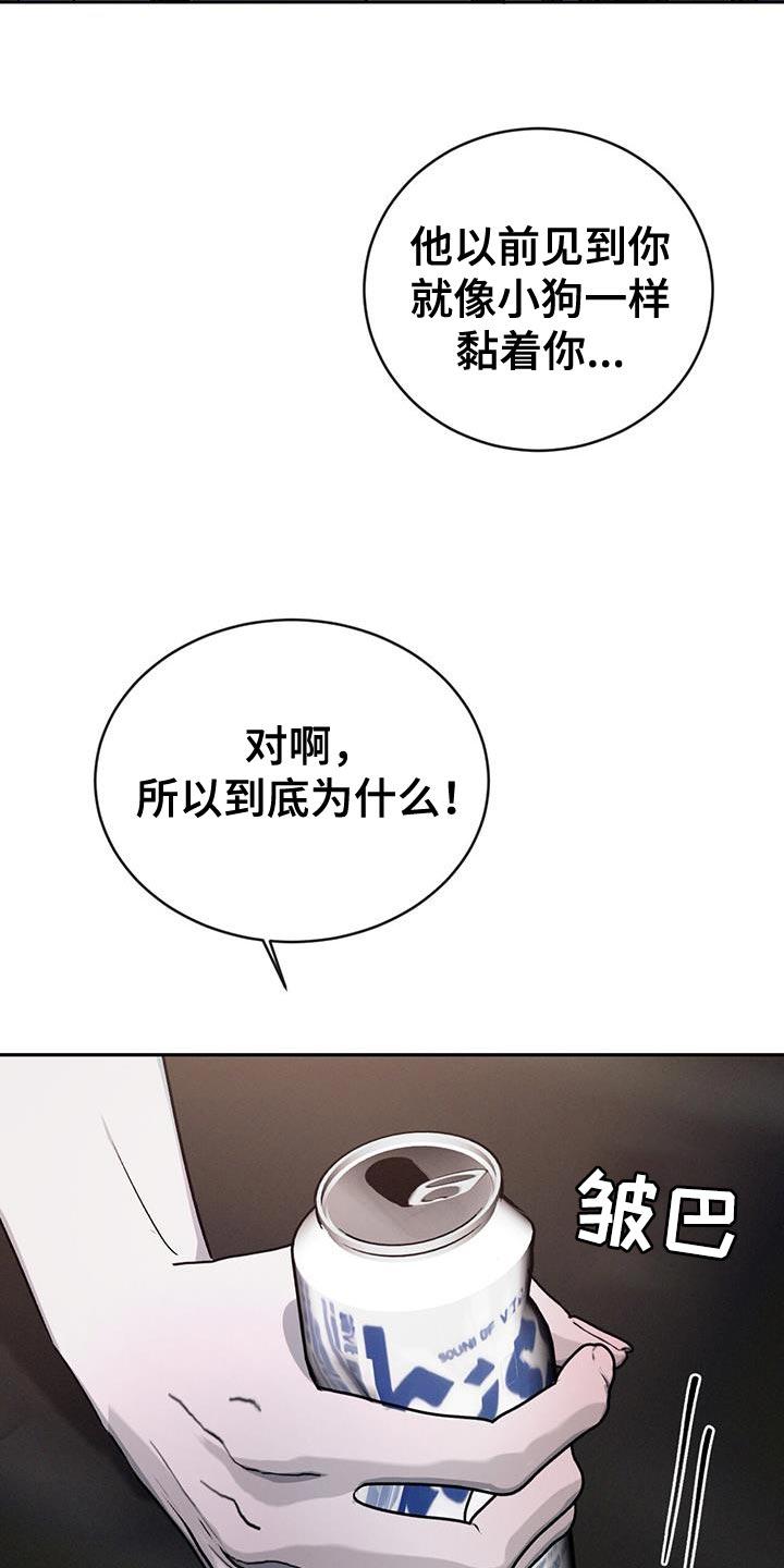 《危险建议》第132章：【第三季】不懂我的心 第20页