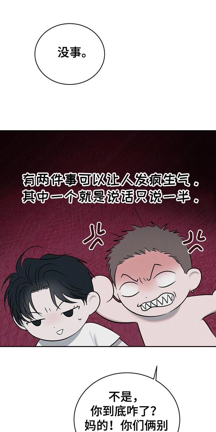 《危险建议》第132章：【第三季】不懂我的心 第12页