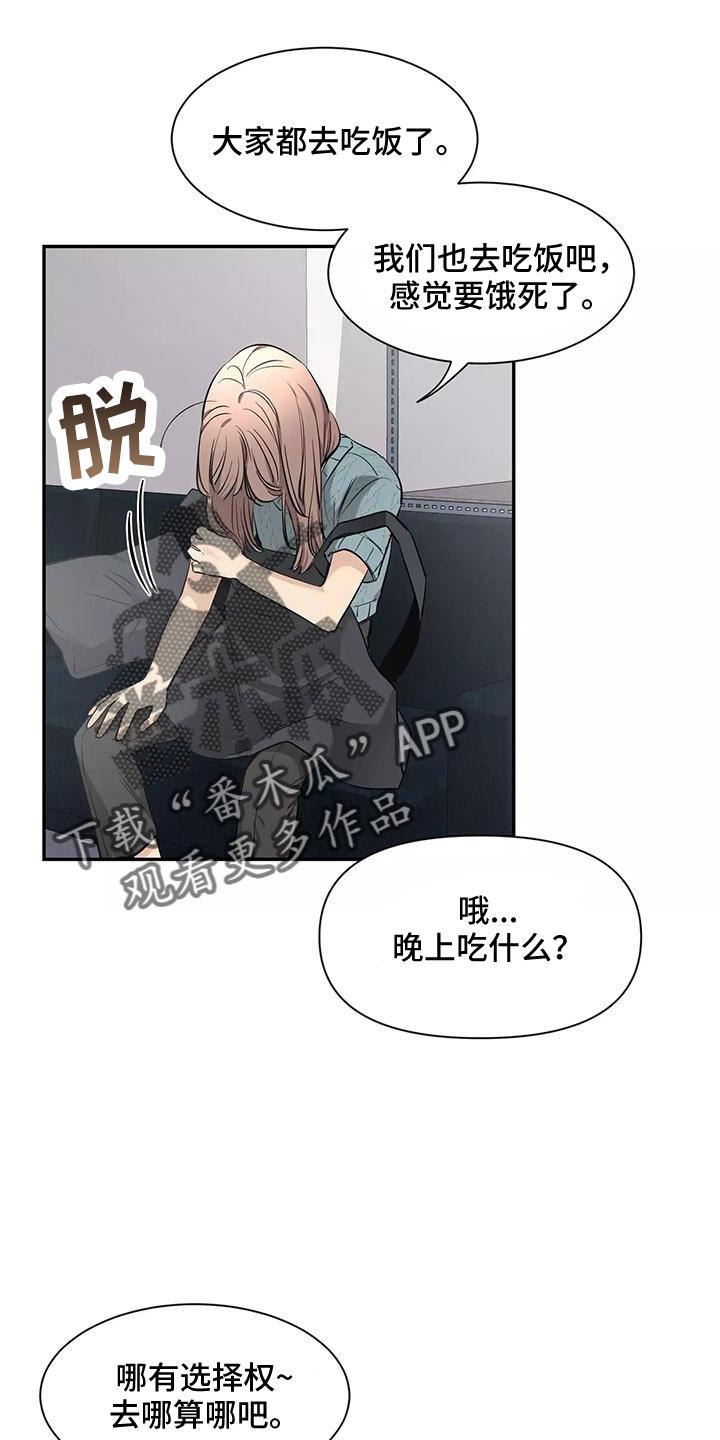 《初见心动》第132章：【第二季】一起回家 第4页