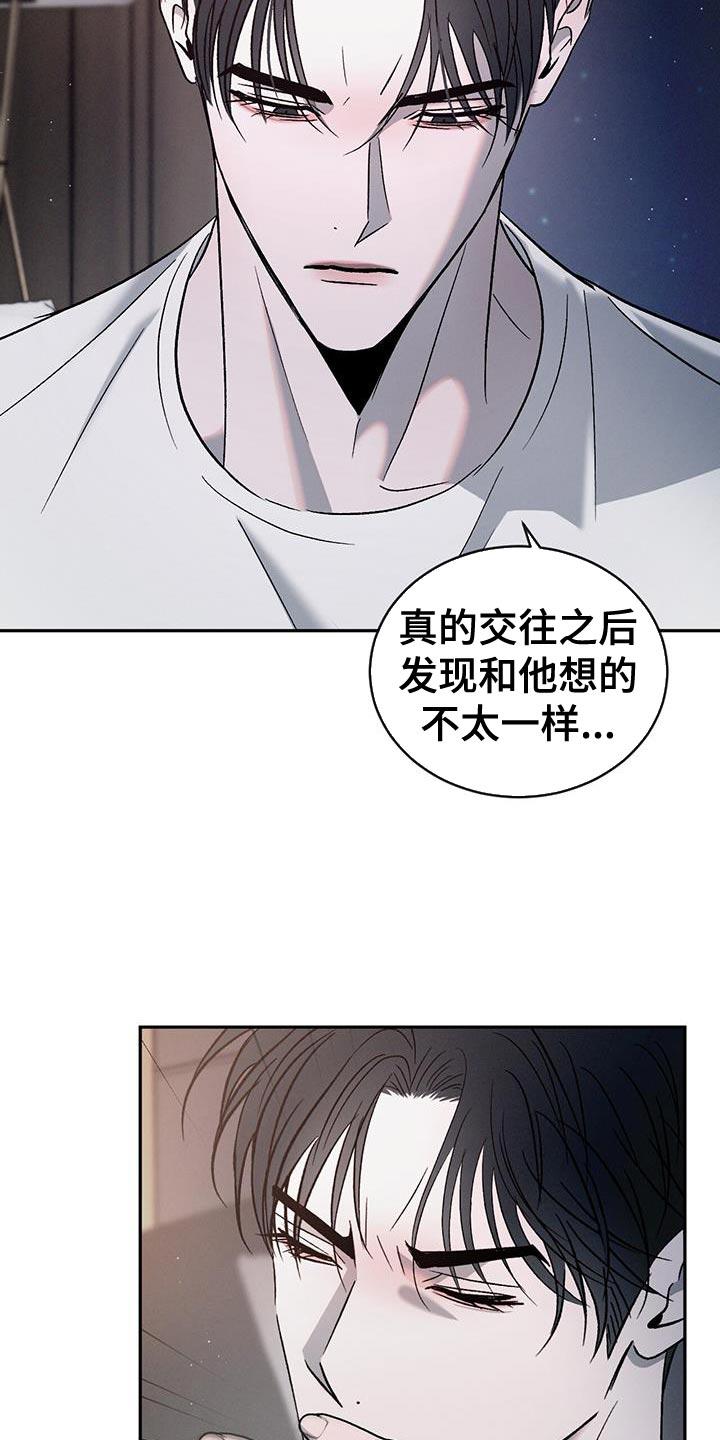 《危险建议》第132章：【第三季】不懂我的心 第26页