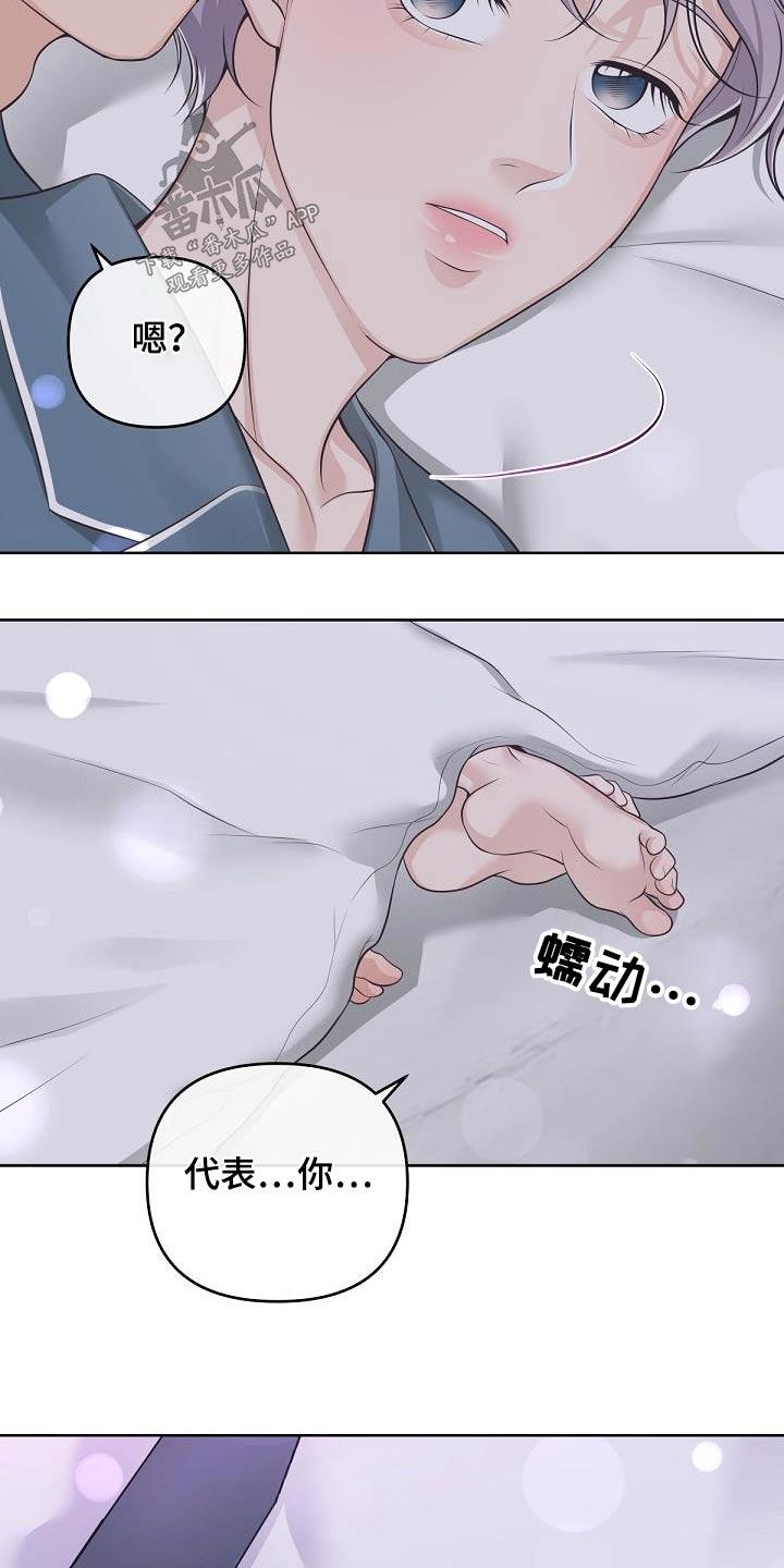 《阿尔法管家》第132章：【番外】喜欢孩子吗？ 第14页