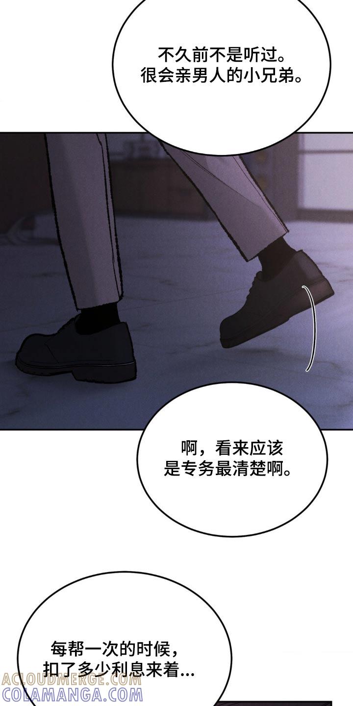 《沉迷其中》第132章：【第三季】不要使唤我 第15页