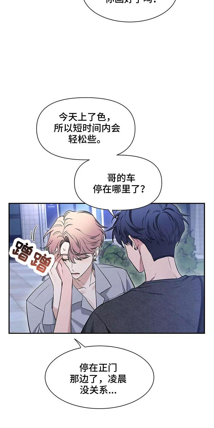 《初见心动》第132章：【第二季】一起回家 第14页