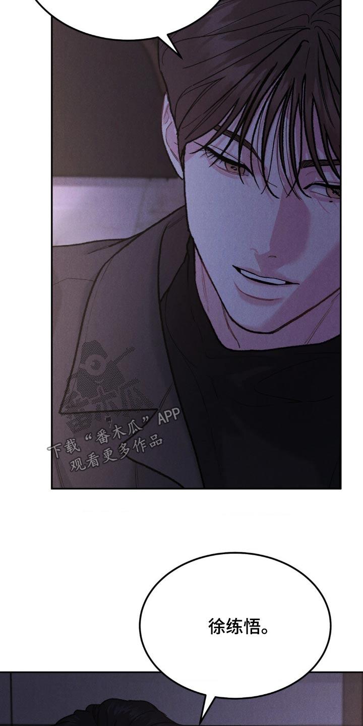 《沉迷其中》第132章：【第三季】不要使唤我 第16页