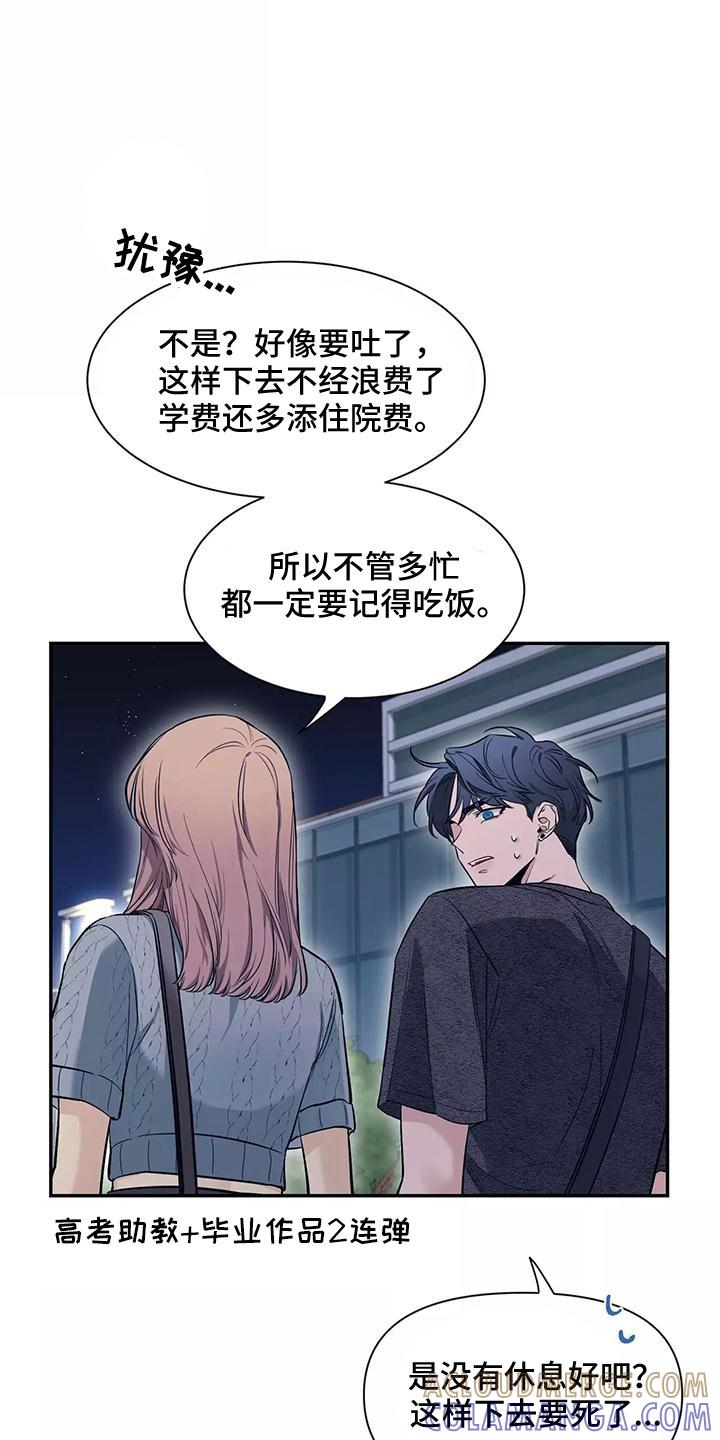 《初见心动》第132章：【第二季】一起回家 第7页