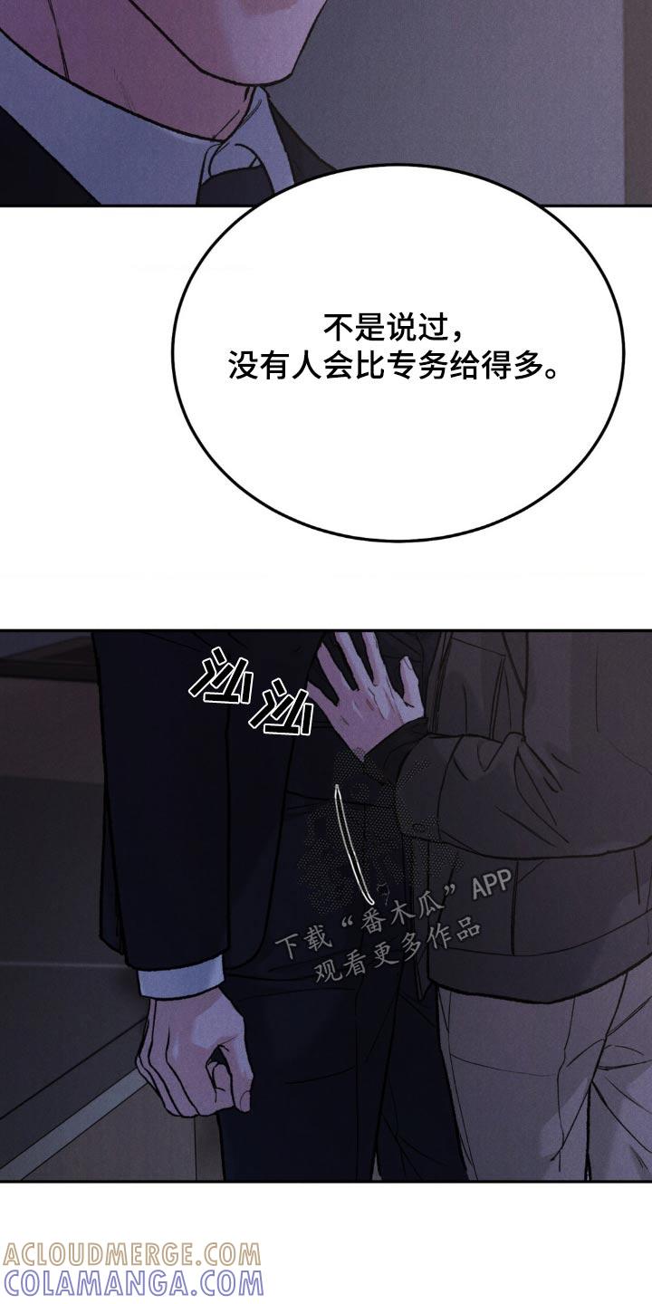 《沉迷其中》第132章：【第三季】不要使唤我 第21页