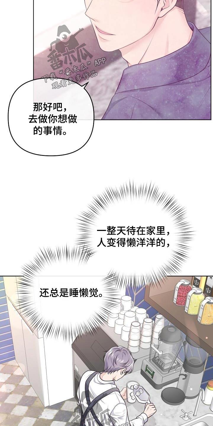 《阿尔法管家》第133章：【番外】开始工作 第20页