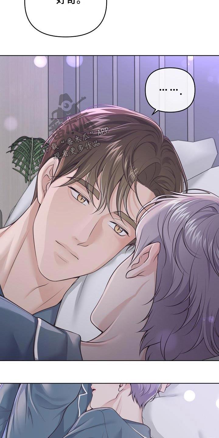 《阿尔法管家》第133章：【番外】开始工作 第4页