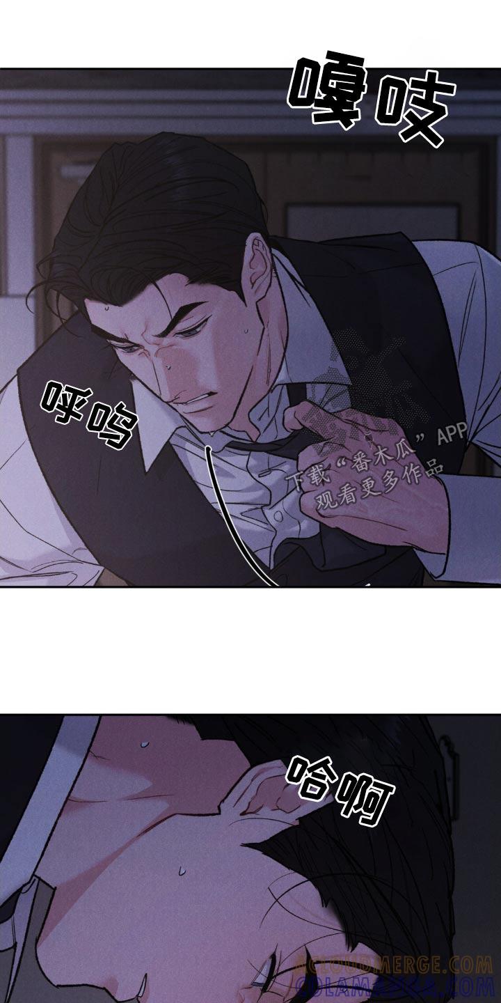 《沉迷其中》第133章：【第三季】怎么对待 第21页