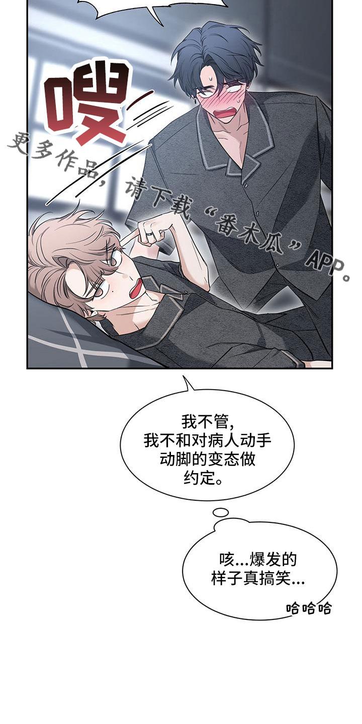 《初见心动》第133章：【第二季】剪不断理还乱 第16页