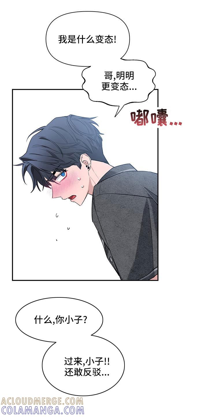 《初见心动》第133章：【第二季】剪不断理还乱 第17页