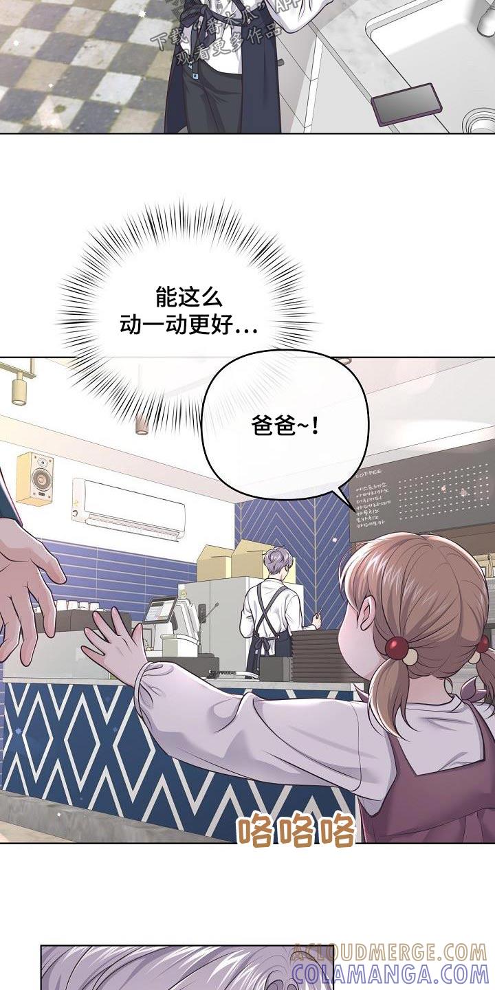 《阿尔法管家》第133章：【番外】开始工作 第21页