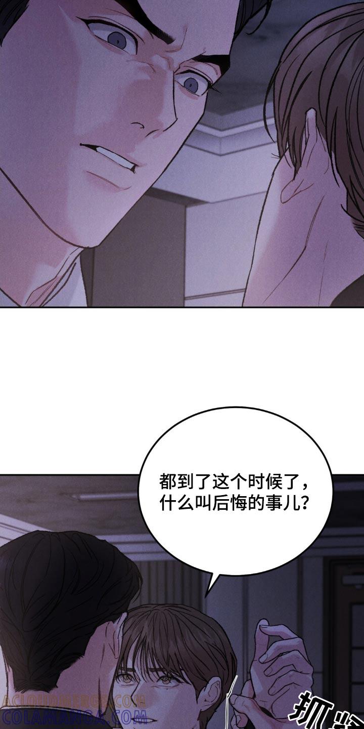 《沉迷其中》第133章：【第三季】怎么对待 第7页