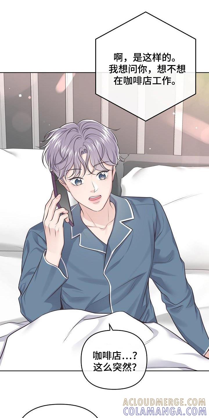 《阿尔法管家》第133章：【番外】开始工作 第13页
