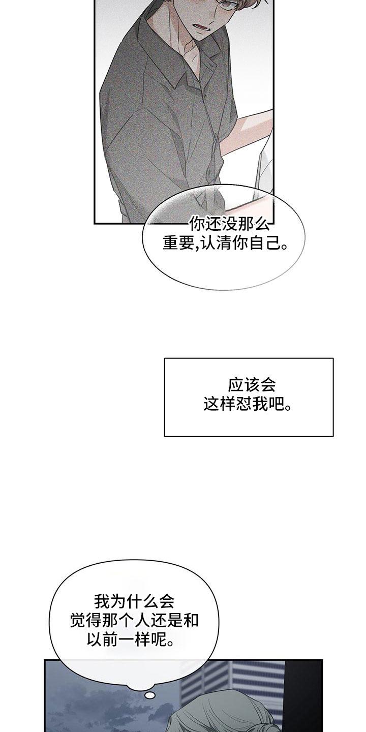 《初见心动》第133章：【第二季】剪不断理还乱 第24页