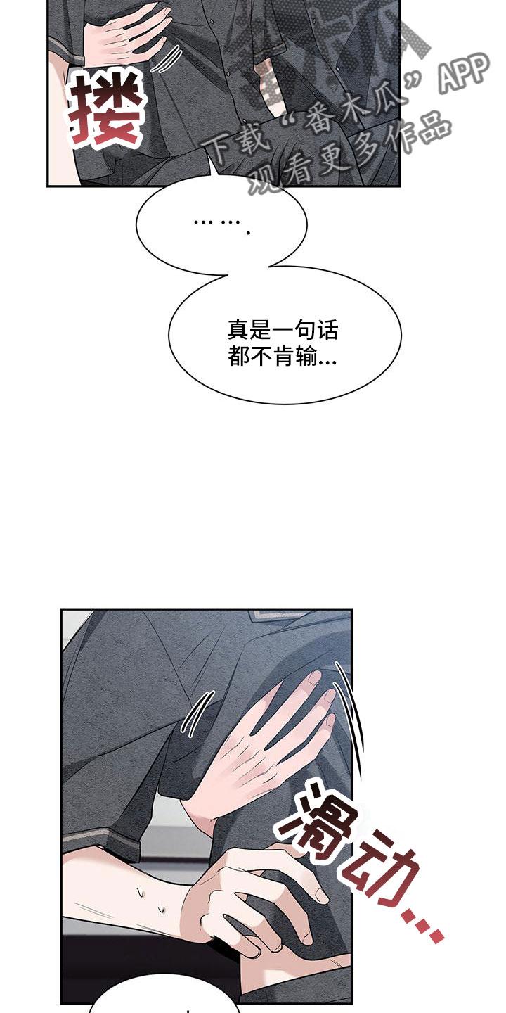 《初见心动》第133章：【第二季】剪不断理还乱 第6页