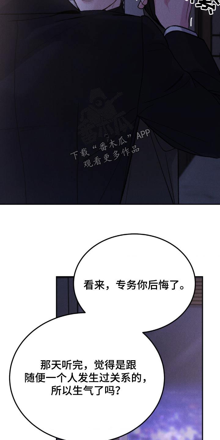 《沉迷其中》第133章：【第三季】怎么对待 第8页