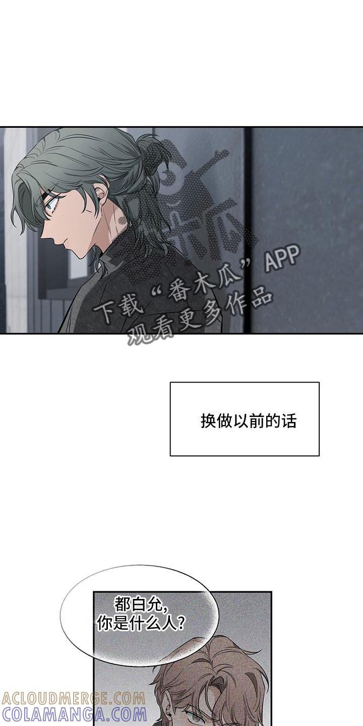 《初见心动》第133章：【第二季】剪不断理还乱 第23页