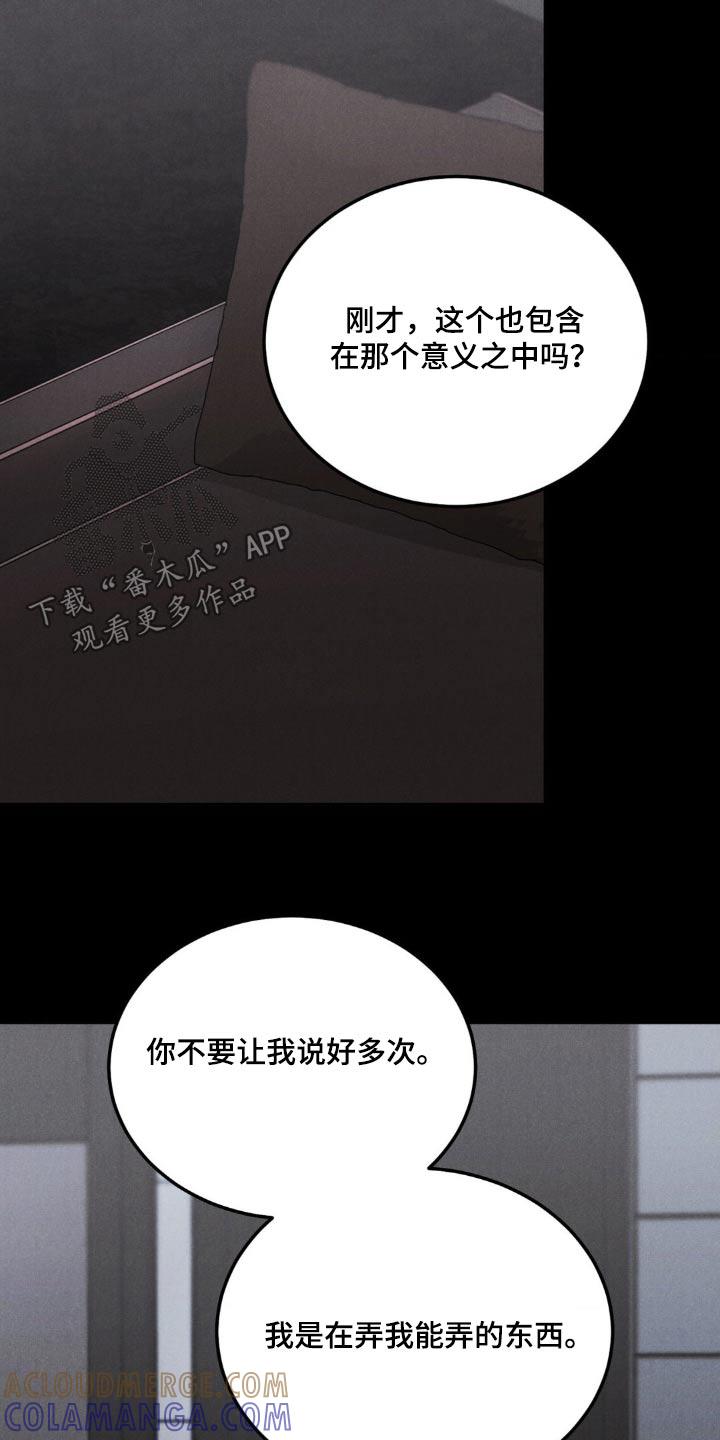 《沉迷其中》第133章：【第三季】怎么对待 第27页