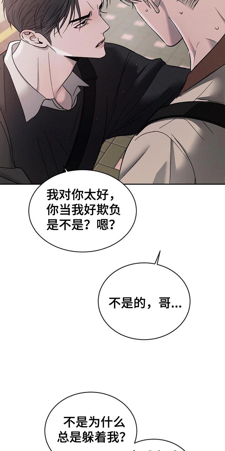 《危险建议》第133章：【第三季】服兵役 第16页