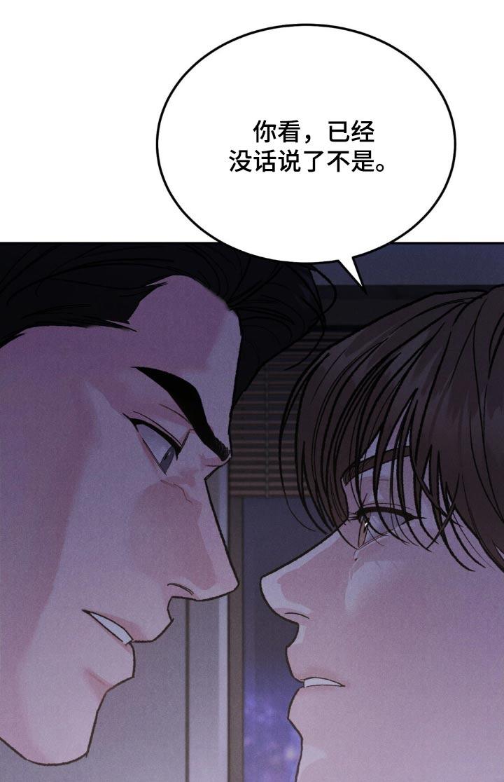 《沉迷其中》第133章：【第三季】怎么对待 第12页