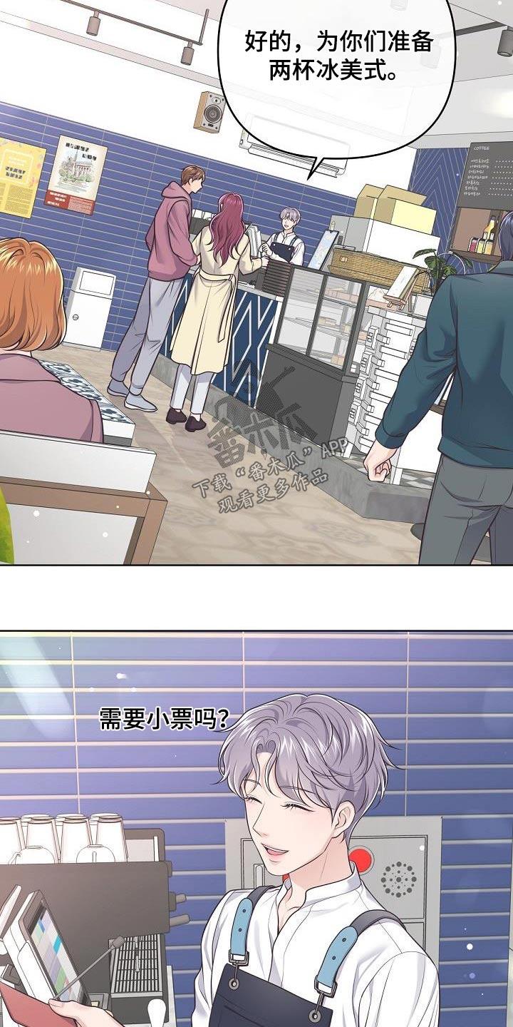 《阿尔法管家》第133章：【番外】开始工作 第16页
