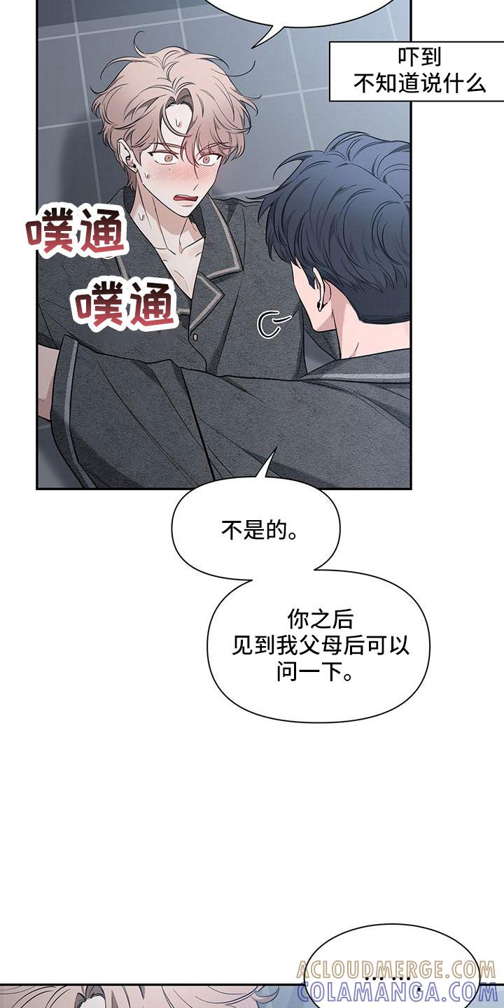 《初见心动》第133章：【第二季】剪不断理还乱 第11页