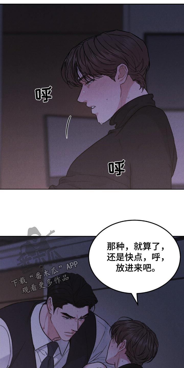 《沉迷其中》第133章：【第三季】怎么对待 第16页