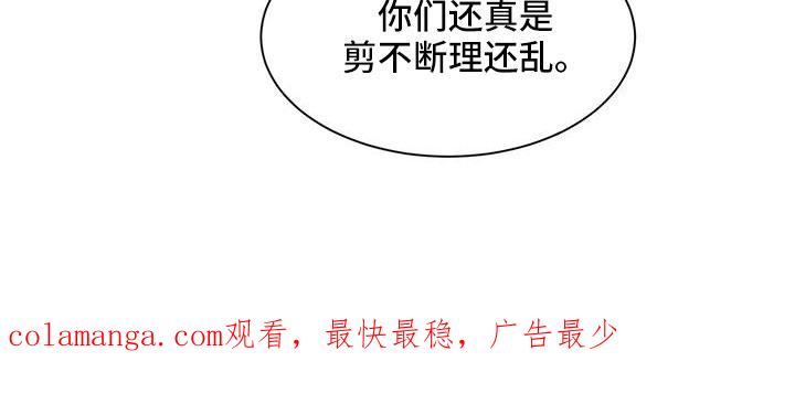 《初见心动》第133章：【第二季】剪不断理还乱 第30页